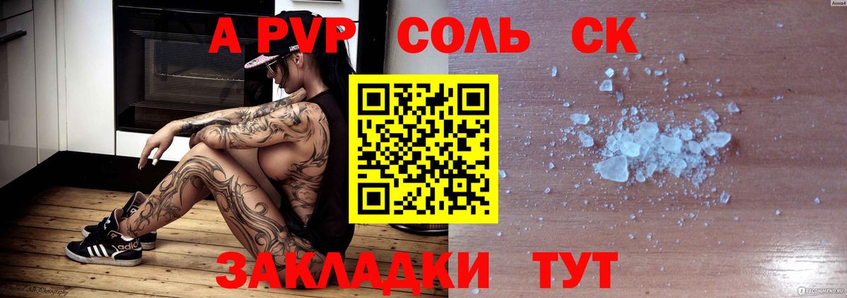 А ПВП VHQ  Вход с VPN  Alfa_PVP  A-PVP мука  Южно-Сахалинск 