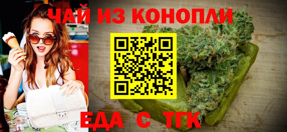Еда ТГК марихуана  Вход с VPN  Южно-Сахалинск 