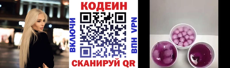 Кодеиновый сироп Lean напиток Lean (лин)  Южно-Сахалинск 