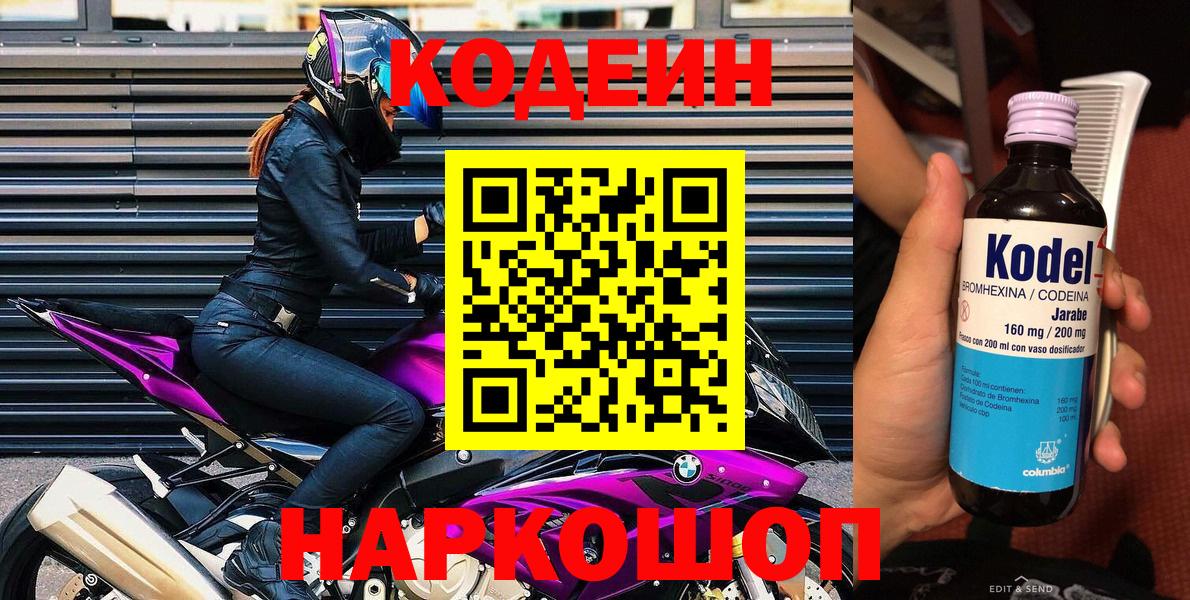 Южно-Сахалинск  Codein Purple Drank  Вход с VPN  Кодеин Purple Drank 