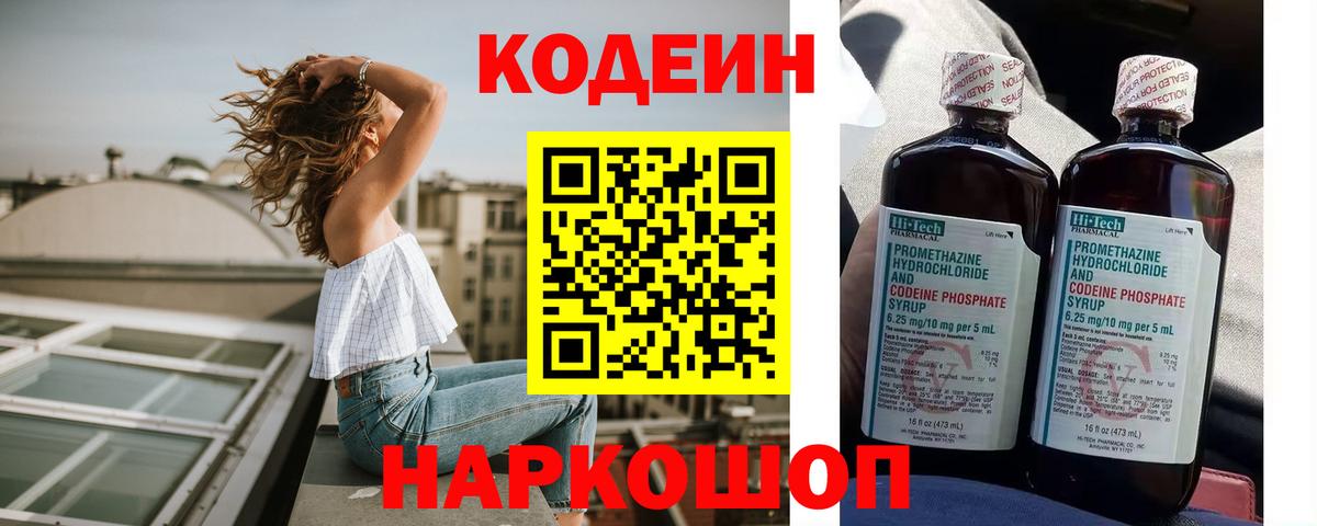 Кодеиновый сироп Lean напиток Lean (лин) Южно-Сахалинск