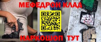 меф Краснокаменск