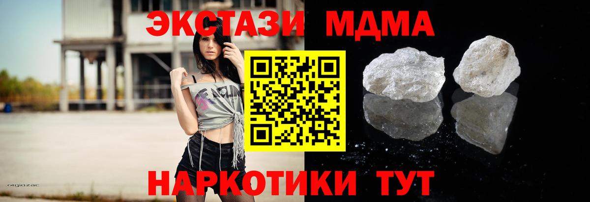 Южно-Сахалинск  МДМА crystal  Вход с VPN  МДМА crystal 