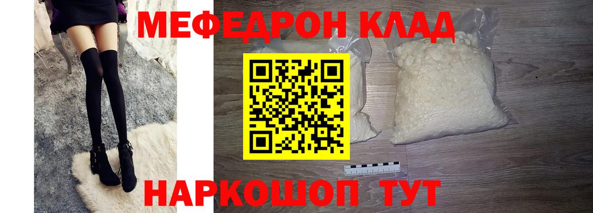 МЕФ  Вход с VPN  Южно-Сахалинск  МЯУ-МЯУ мяу мяу  МЕФ mephedrone 