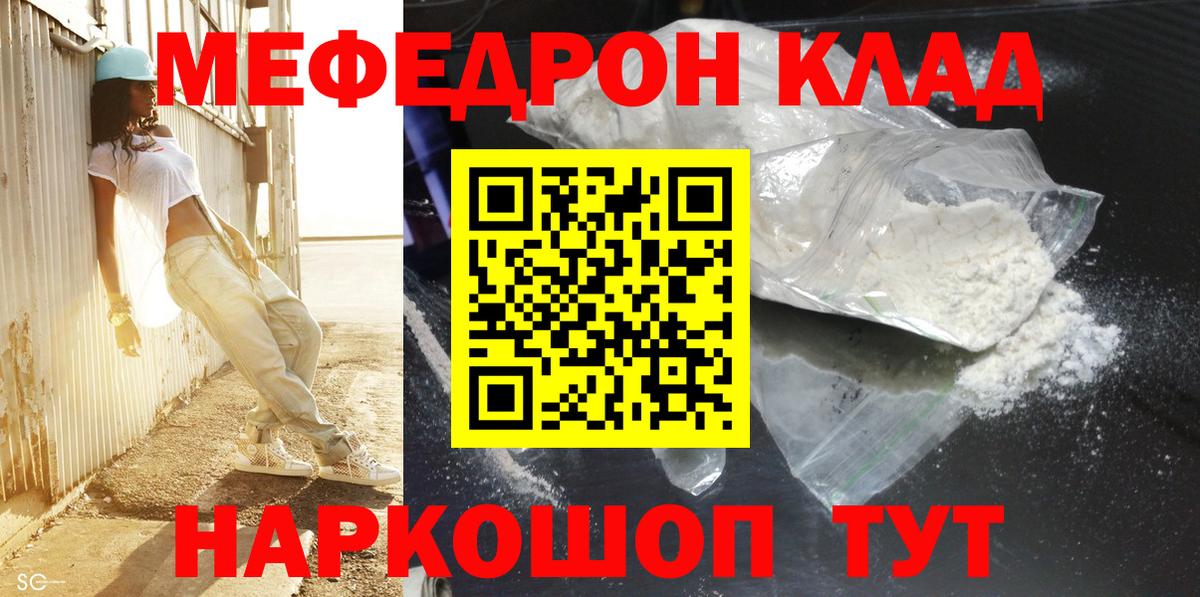 Мефедрон мука Южно-Сахалинск