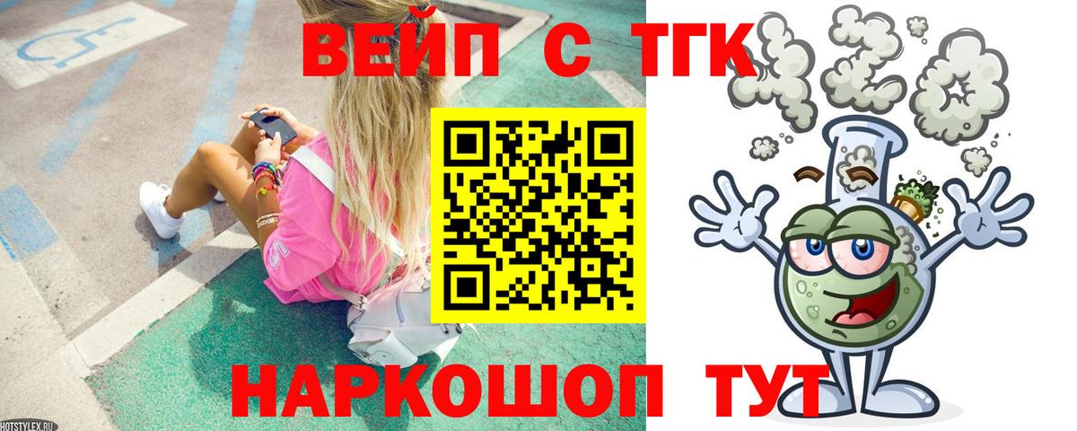 Южно-Сахалинск  Дистиллят ТГК вейп  Вход с VPN  Дистиллят ТГК вейп с тгк 